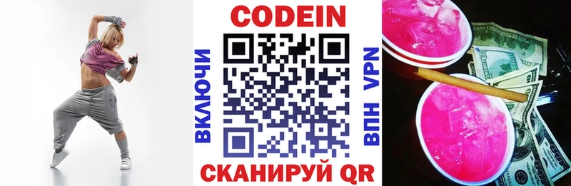 Кодеиновый сироп Lean напиток Lean (лин)  Купить закладки  Бикин 